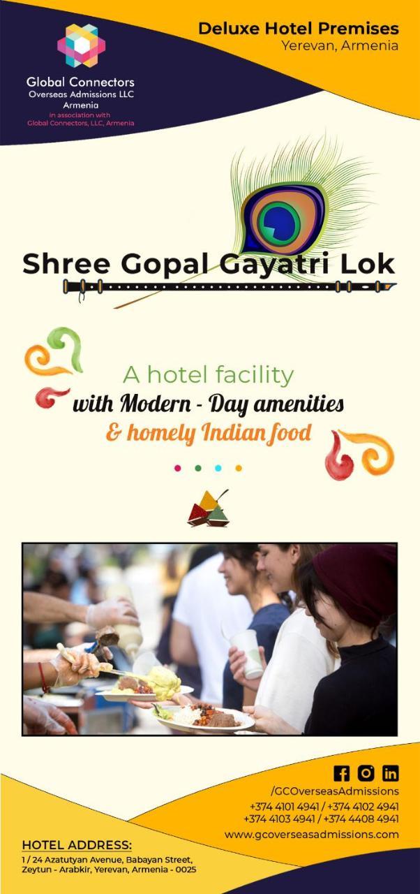 فندق Shree Gopal Gayatri Lok يريفان المظهر الخارجي الصورة